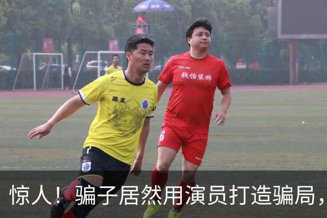 惊人！骗子居然用演员打造骗局，警方全面抓捕！